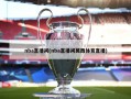 nba直播间(nba直播间莫西体育直播)