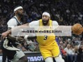 nba交易名单(nba交易汇总2019)